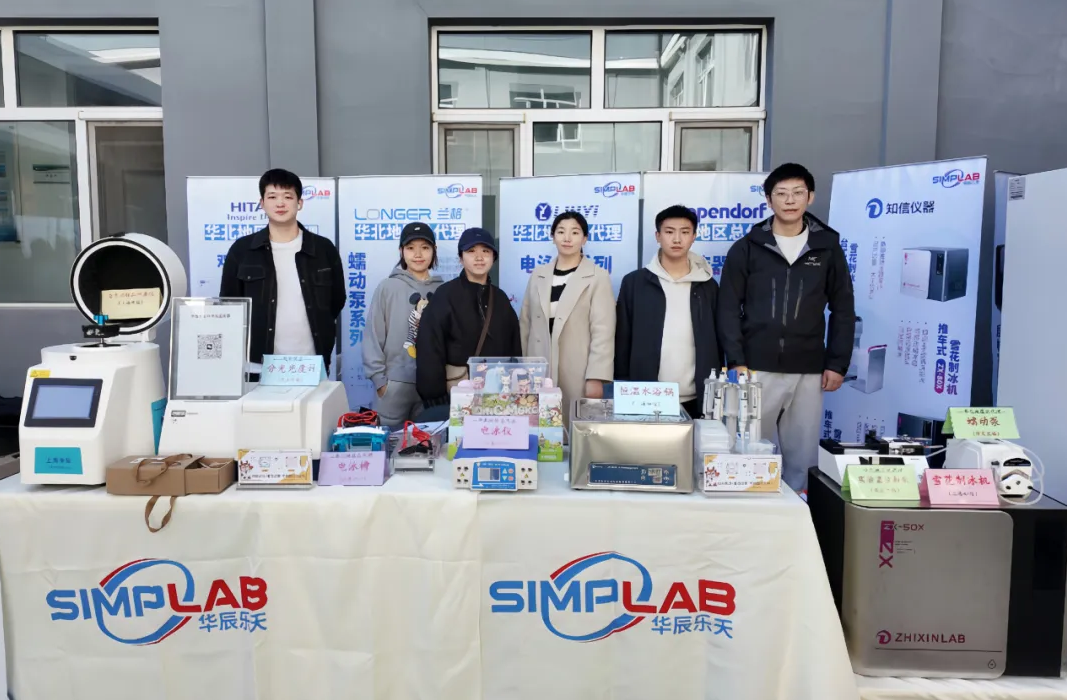 SIMPLAB春季校园行第一期 | 校企联动,共探科研新未来
