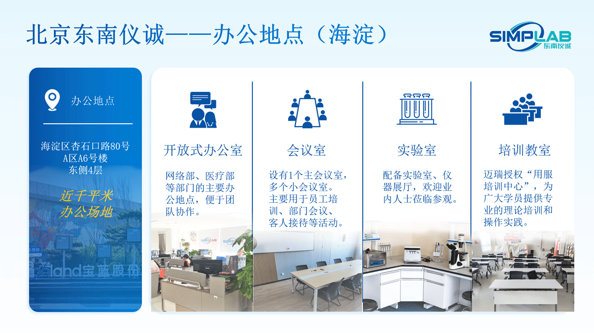 海淀办公区03.png