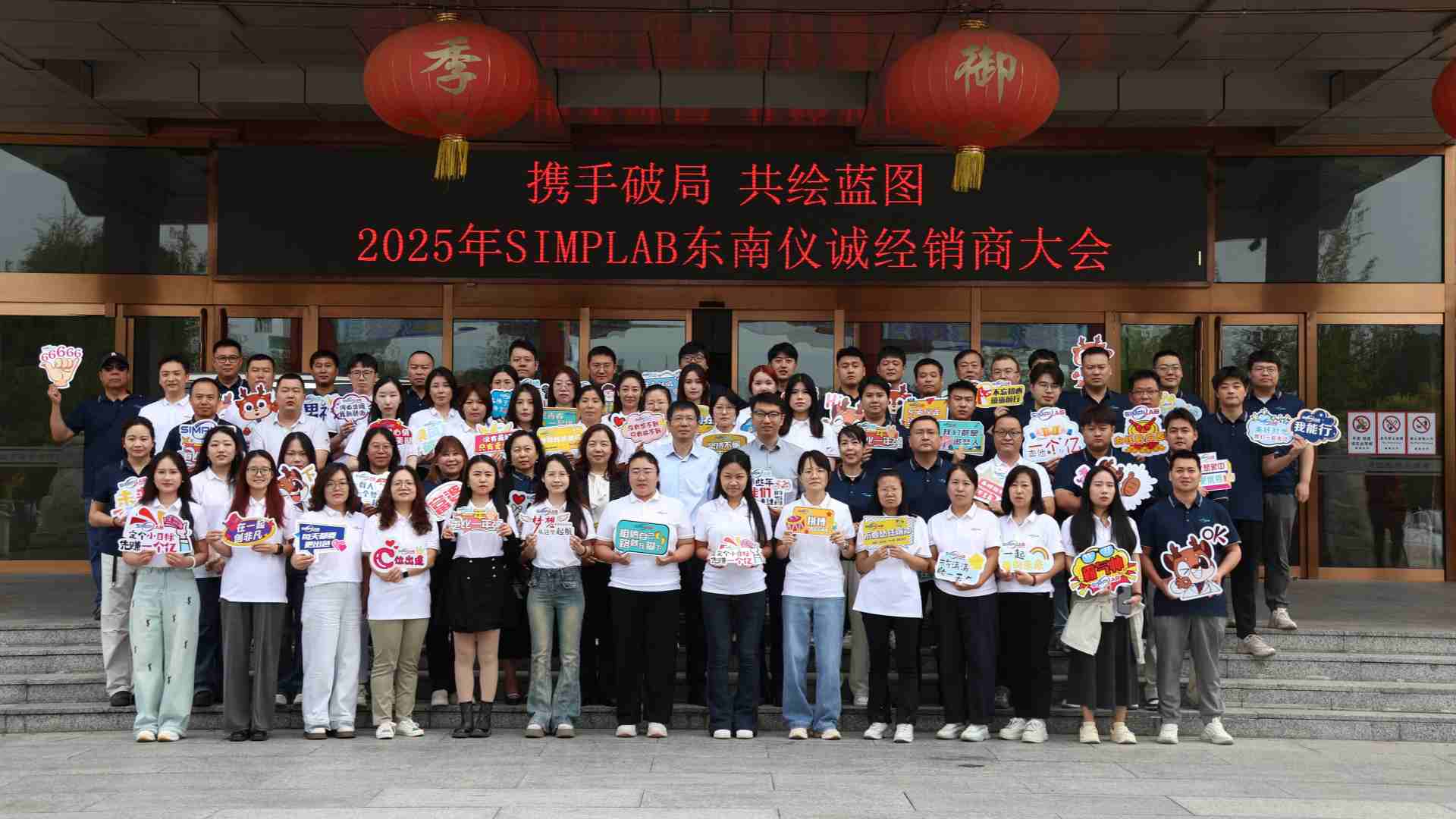 携手破局,共绘蓝图:2025年东南仪诚经销商大会圆满落幕