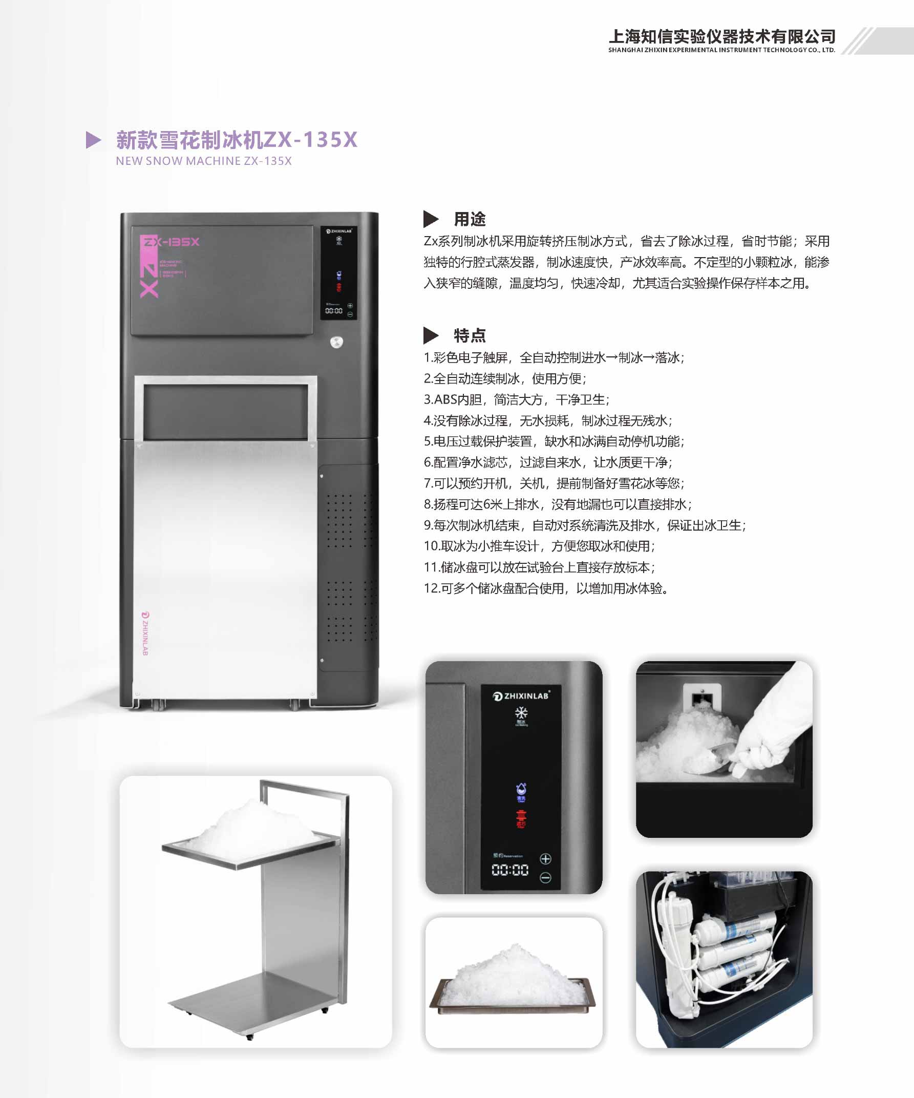 1763518514162891.jpg 制冰机135x.jpg
