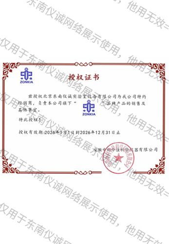 中科中佳授权书