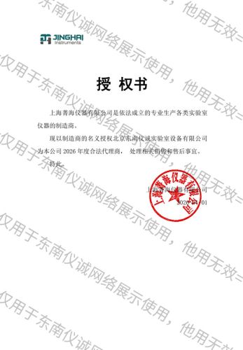 菁海授权书