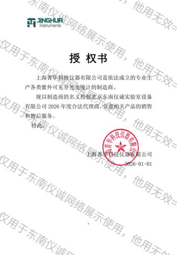 菁华授权书