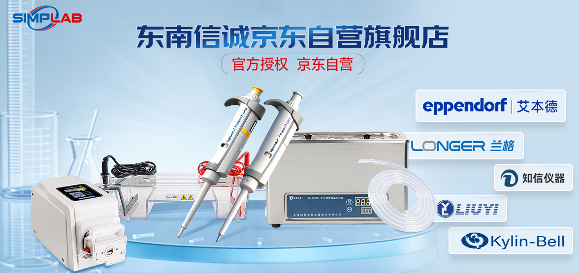 艾本德科研仪器集成代理商SIMPLAB东南仪诚，以高效方案解决采购难题