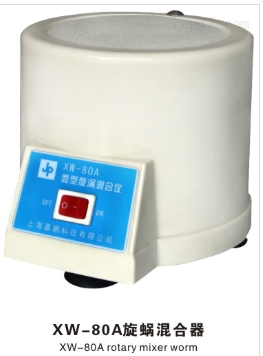 上海嘉鹏旋涡混合器XW-80A