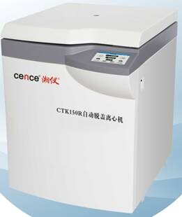湖南湘仪自动脱盖离心机(冷冻型)CTK150R
