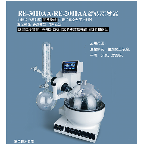 上海亚荣旋转蒸发器RE-2000AA